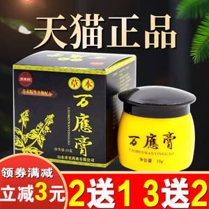 万应膏正品满神州软膏草本万應膏抑菌膏江西禾实成人皮肤外用乳膏