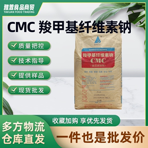 羧甲基纤维素钠食品级 CMC增稠剂 上海高粘FH9耐酸型稳定剂烘焙