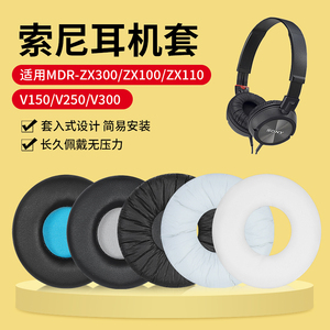 适用于索尼MDR-ZX300 ZX100 ZX110 V150 V250 V300耳机套耳罩头戴