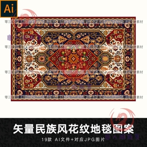 矢量AI精致复古奢华非洲部落民族风花纹地毯毛毯图案装饰设计素材