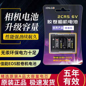 2CR5适用佳能胶卷相机胶片机锂筒电池eos620 630 650 eos7 700 750QD EOS88 850 888 EOSIX CR123A电子