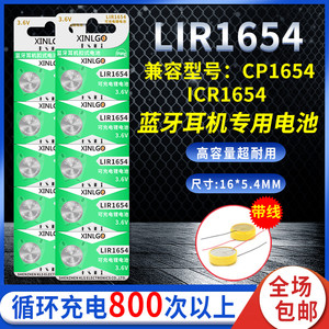 3.6V蓝牙耳机电池LIR1654 CP1654钢壳高容量可充电ICR1654通用