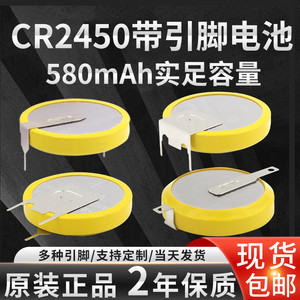 带焊脚纽扣电池CR2450卧式主板3V带引脚电子立式贴片SMD插件加工