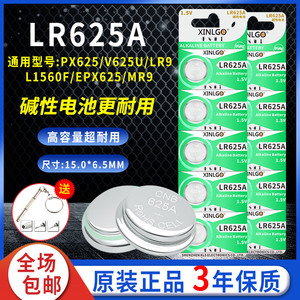 LR625A纽扣电池L1560F/EPX625/LR625G/相机大众帕斯特汽车遥控器
