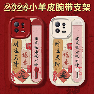 中国红色适用小米14手机壳书法体文字13ultra龙年2024新年款12x皮纹软壳11pro国风高级感10s女生腕带支架8se