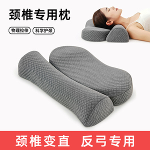 颈椎专用枕头助睡眠反弓脊椎变直修复牵引记忆棉枕芯单人睡觉脖枕