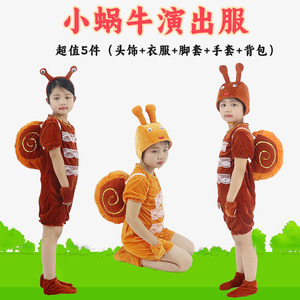 新款蜗牛的梦想演出服蜗牛与黄鹂卡通话剧造型表演衣服幼儿动物服