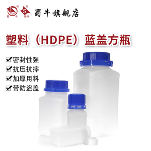 塑料方瓶 蓝盖方形塑料瓶 化学试剂分装瓶 正方形HDPE防盗盖带内盖样品瓶60ml/100ml/250ml/500ml/1000ml