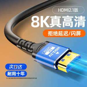 hdmi线2.1高清4k8K电视显示器机顶盒投影仪电脑笔记数据加长连接