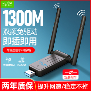 1300M无线网卡免驱动台式机USB接收器千兆5G双频台式电脑笔记本WIFI发射器高速网络信号外置wifi6代无限网卡