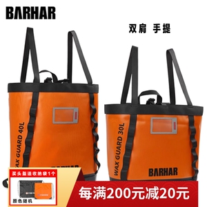 BARHAR岜哈背手提攀树救援探洞攀岩绳索器械工具双肩绳包芭哈巴哈