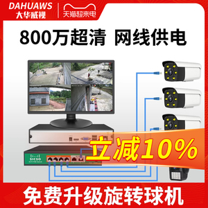 大华威视800万poe监控器设备套装家用摄像全彩高清夜视超市工厂小区店铺商用全套摄影头室外防水手机远程