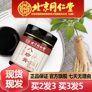 北京同仁堂八珍膏300g四物汤益母四物膏人参阿胶大正品官方旗舰店