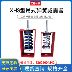 XHS型弹簧减震器吊架风机盘管水泵中央空调吊钩吊装盘管减振器