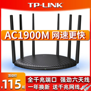 TP-LINK全千兆端口AC1900M无线路由器家用5G双频高速wifi大户型功率网络超强电信移动宽带光纤tplink无限漏油
