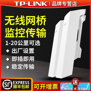 TP-LINK千兆无线网桥电梯监控专用一对多远距离传输5公里15km大功率户室外POE供电点对点wifi桥接中继tplink