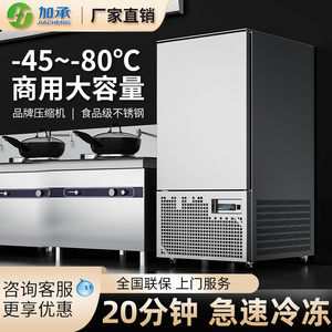 加承速冻柜商用急冻零下45度包子饺子海鲜低温冷冻插盘冰箱速冻机