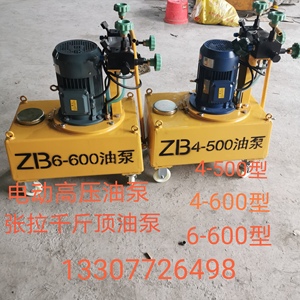 预应力张拉油泵ZB4-500型ZB4-600型油泵千斤顶电动高圧油泵张拉机
