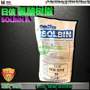 日信SOLBIN A羟基三元氯醋树脂日本原装solbin A油墨涂料树脂原料