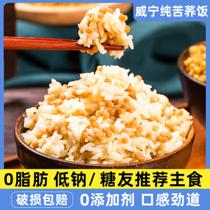 贵州威宁苦荞饭正品粗粮饭苦荞疙瘩特产苦荞米造米饭荞麦米杂粮饭