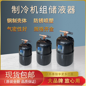 压缩机立式焊口储液器中央空调冷媒储液罐制冷机组氟利昂储液桶