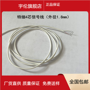 柔软耐折硅胶电缆防水耐油外径1.8mm耐高温信号线特细4芯0.02平方