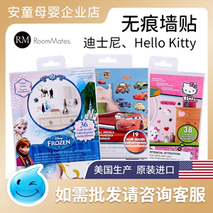 美国原装进口ROOMMATES儿童房墙贴米老鼠冰雪奇缘公主Hello Kitty