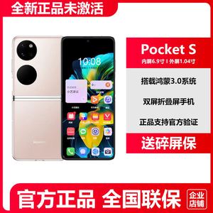 现货直降Huawei/华为 Pocket S8G+256G官方全新女士折叠屏手机