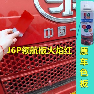 解放J6P红色自喷漆汽车火焰红油漆划痕修复JH6原厂专用咖金色货车