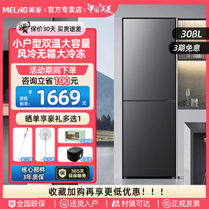 美菱双门冰箱 BCD-308WECX净味双开门风冷无霜两门家用小型电冰箱