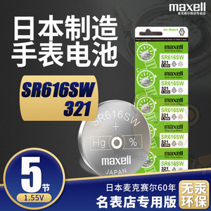 maxell纽扣电池SR616SW手表电子321 D321原装小电子1.55V