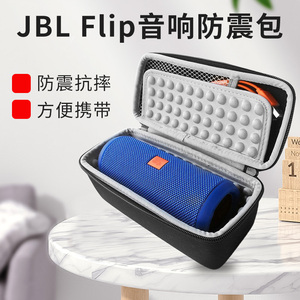 JBL Flip保护套JBL Flip6代/5代/4/Essential蓝牙音响收纳包音乐万花筒防震盒六代五四3se无线迷你音箱便携袋