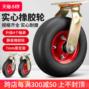 8寸10寸橡胶实心定向轮实心轮平板车轮推车轮拖车轮重型万向脚轮