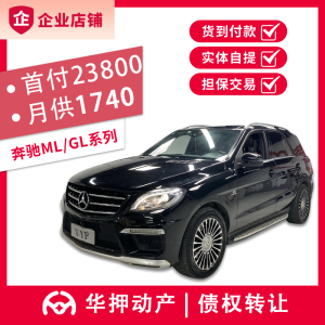 奔驰GLA200 GLC260 GLE260 320ML400 R300质押动产 整车全款 实体