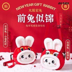 新年毛绒兔子儿童包2022新款宝宝拜年小包包装红包女童斜挎包可爱