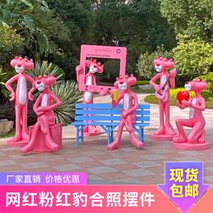 户外网红卡通粉红豹玻璃钢雕塑商场步行街装饰游乐园拍照大型摆件