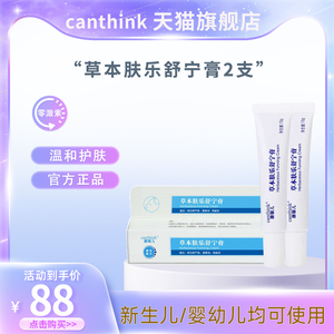 canthink康馨儿草本肤乐舒宁膏宝宝唇周口水屁屁霜修护疹霜15g/支