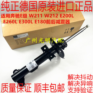 适用奔驰W212 E200L E260L E300L C200 E180前后轮减震器避震器机