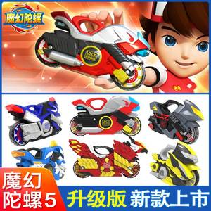 。灵动创想魔幻陀螺5代摩托车儿童玩具音速骑士发光梦幻4正版男孩