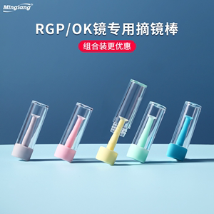 明朗角膜塑形塑性镜rgp工具摘取器硬性眼镜棒OK硬镜吸棒摘镜神器