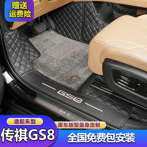 适用17-24款广汽传祺GS8脚垫全包围汽车6/7座专用传奇gs8改装脚垫
