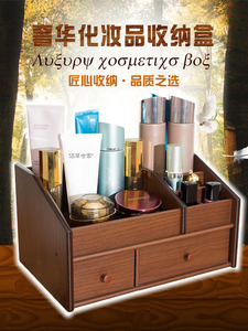 化妆品收纳盒木质家用简约置物架大容量桌面护肤抽屉式梳妆台整理