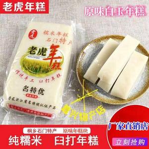 原味年糕块石门糯米年糕桐乡石门老虎年糕臼打年糕800g装 2份包邮