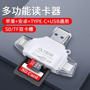 USB3.0手机读卡器苹果多三合一万能OTG转换器手机SD卡TF高速内存卡多功能iPad单反相机U盘存储电脑Type-c安卓