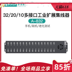 西普莱32口20口10口多口USB分线器手机扩展集线器带电源 批量测试刷机用接电脑传输数据以及充电