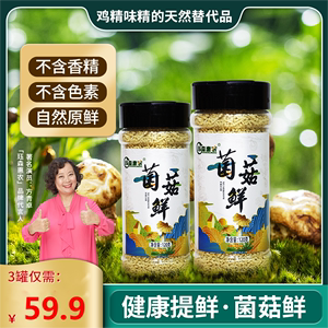 珏森惠农【菌菇鲜120g/瓶】 代替鸡精味精  0添加 炒菜煲汤提鲜