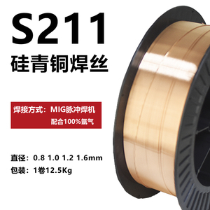 S211 Cu6560 SCu6560 ERCuSI-A CuSi3Mn1 SG-CuSi3硅青铜焊丝气保