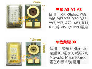 适用VIVOX9 Y66 OPPOA83 R11 华为荣耀10 8x nova2s二点送话器