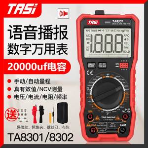 TA8301/TA8302万用表数字高精度语音播报全自动防烧万能表