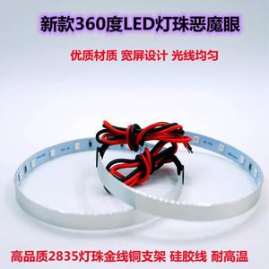 厂家销售高亮360恶魔眼 LED天使眼3.0恶魔眼汽车透镜通用装饰光圈